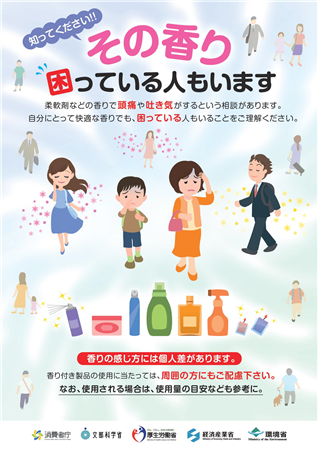 その香り困っている人もいます（消費者庁）_1