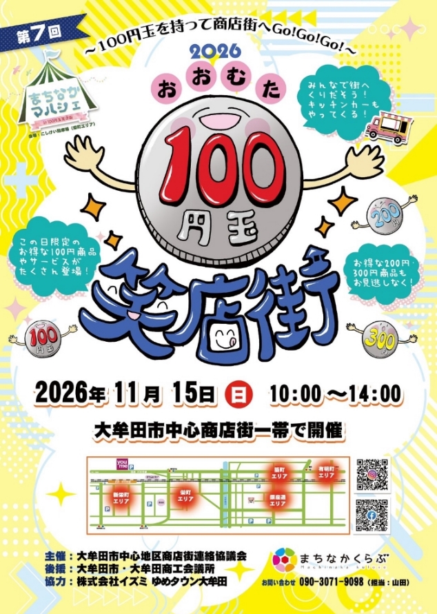 100円玉笑店街ポスター