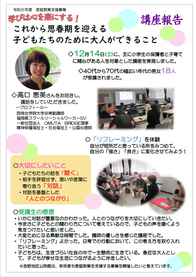 講座報告