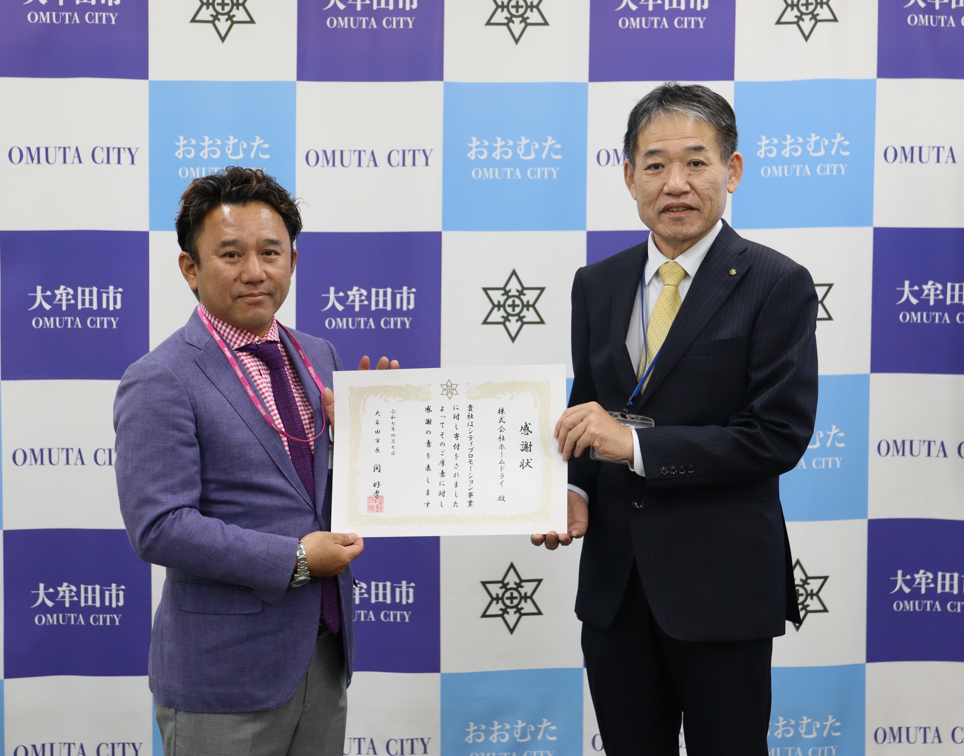 ホームドライ贈呈式