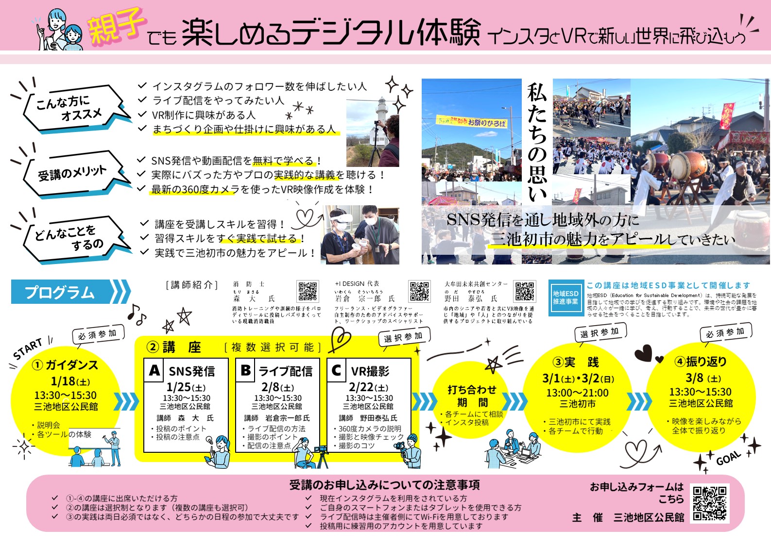 親子でも楽しめるデジタル体験（詳細）