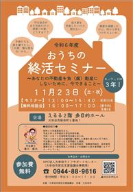セミナーポスター
