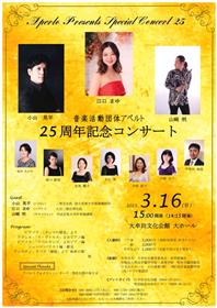 音楽団体アペルト