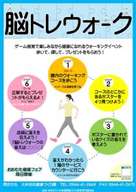脳トレウォークのチラシ画像
