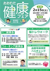 健康フェアチラシ画像