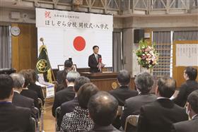 ほしぞら分校開校式