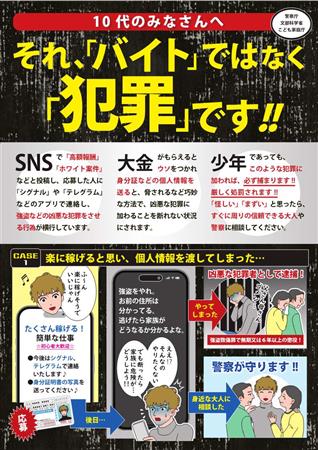 それ「バイト」ではなく「犯罪」です！1