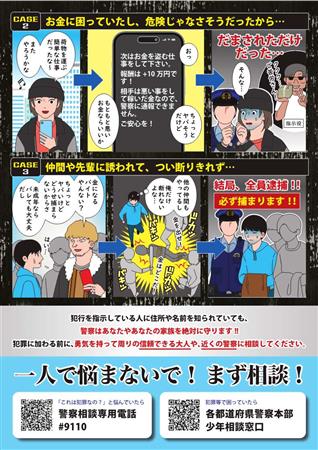 それ「バイト」ではなく「犯罪」です！2