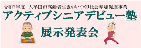 アクティブバナー