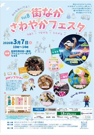 2026さわフェス表