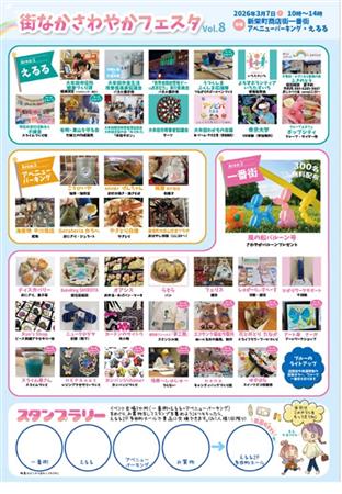 2026さわフェス裏