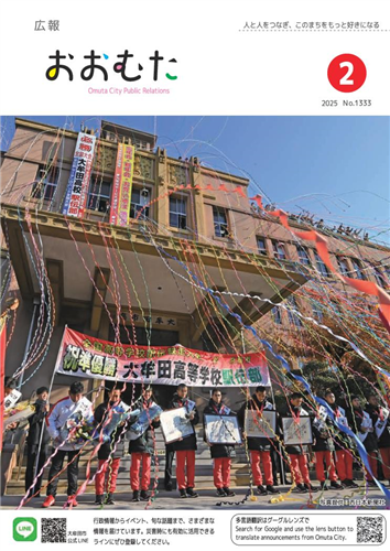 広報おおむた　2025年2月号の画像（別ウインドウで開きます）