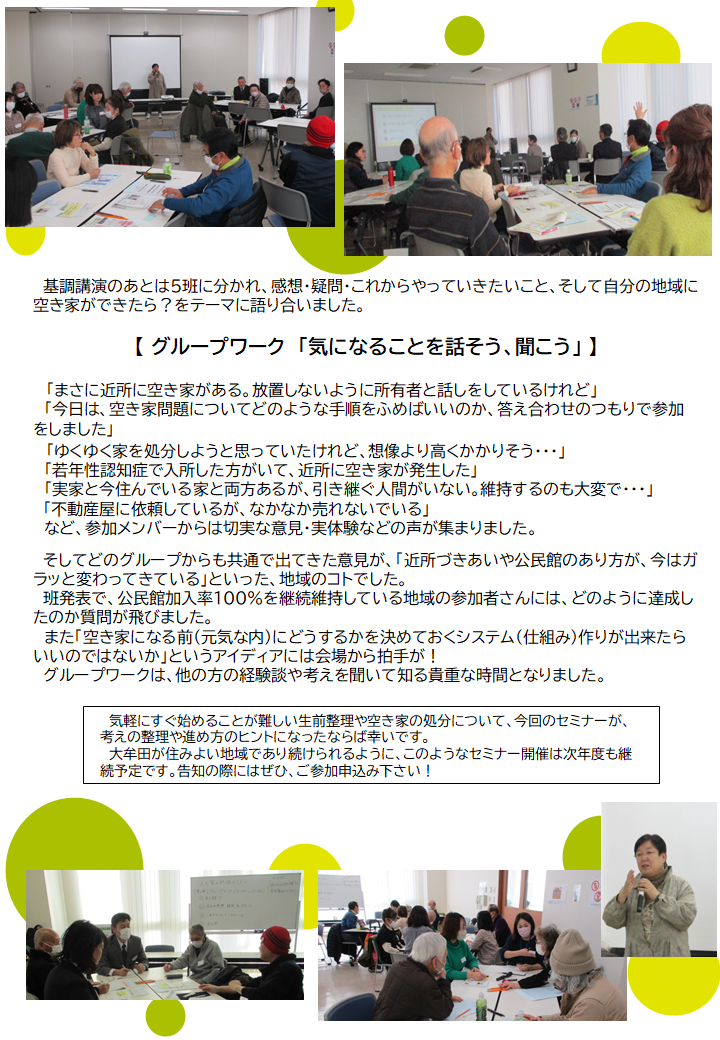 人と家の終活セミナーまとめ２