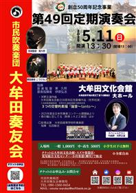 大牟田奏友会第49回定期演奏会