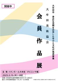 美術展展覧