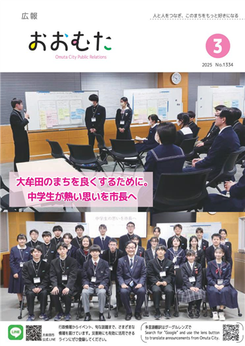 広報おおむた　2025年3月号の画像（別ウインドウで開きます）
