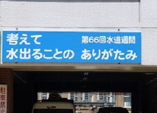 水道看板