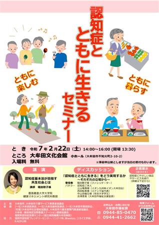 セミナーチラシ