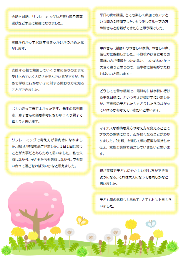 講座の感想