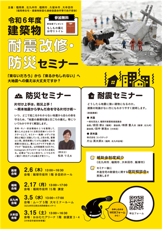 ３月１５日耐震セミナー（オモテ）