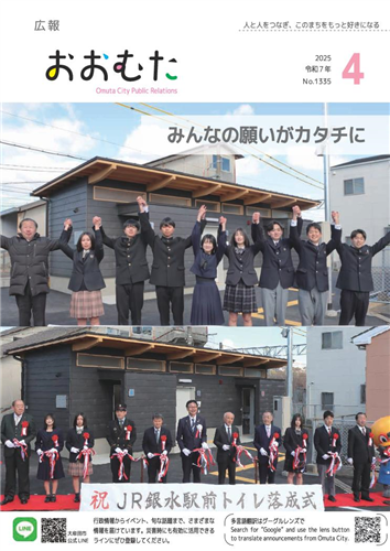 広報おおむた　2025年4月号