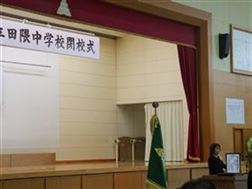 田隈中