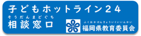親子のための相談ラインリンクバナー