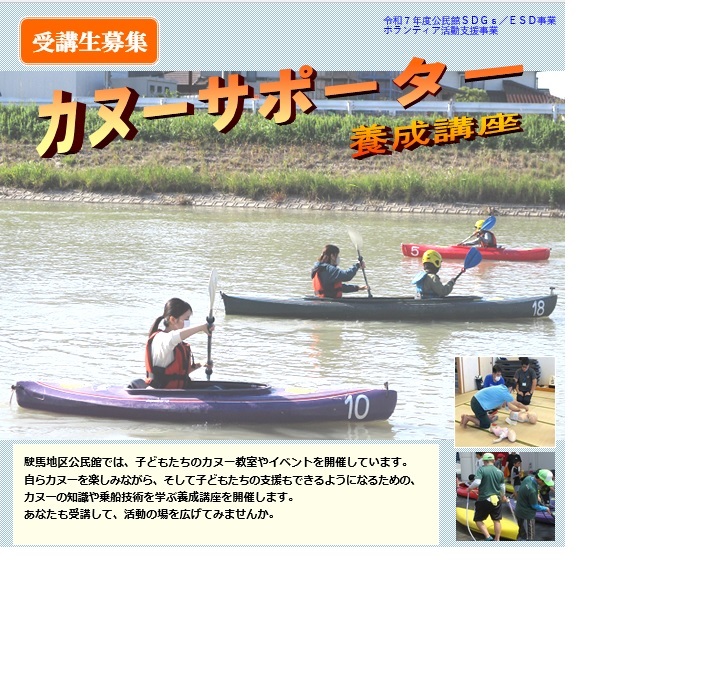 カヌーサポーター養成講座ちらしの画像