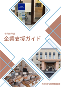 R8fy企業支援ガイド表紙