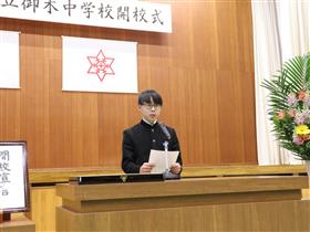 御木中学校生徒代表あいさつ