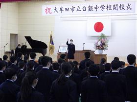 白銀中学校　校歌斉唱