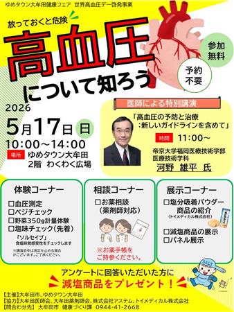 高血圧イベントチラシ