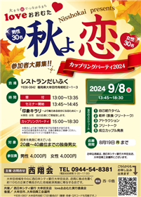婚活イベントチラシの参考
