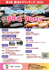 第２回緑活みやマッチングチラシ