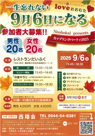 一生忘れない９月６日になる