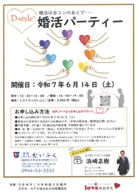 婚活チラシ