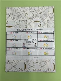 スタンプカード
