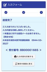 受付完了画面
