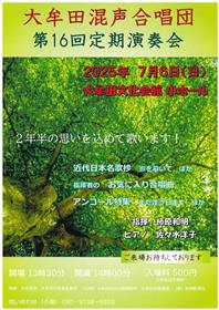 大牟田混声合唱団