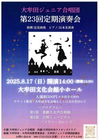 大牟田ジュニア合唱団チラシ