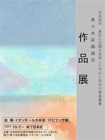 青々水彩画絵画展チラシ