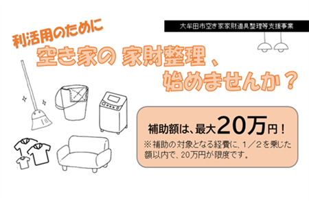 家財事業イラスト