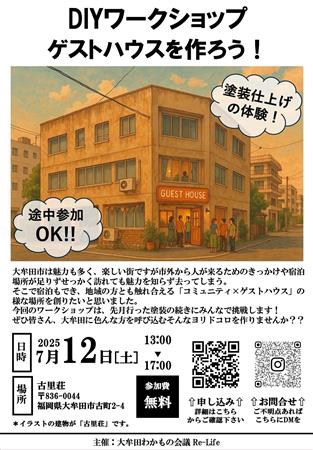 7.12リライフ