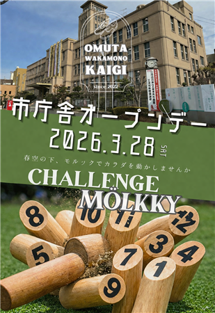 市庁舎オープンデー2