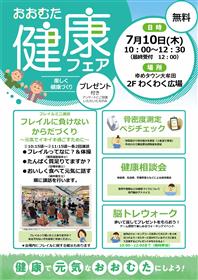 フレイルに負けないからだづくり～元気でイキイキ過ごすために～