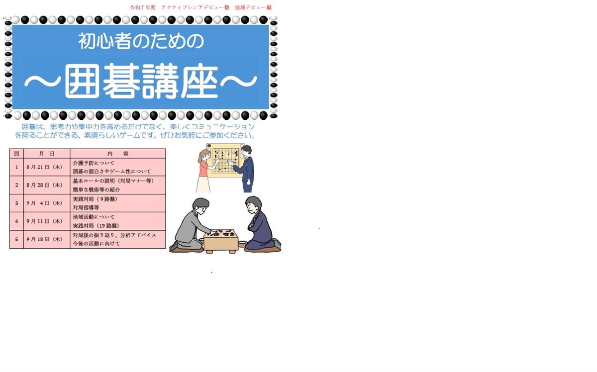 囲碁講座の画像