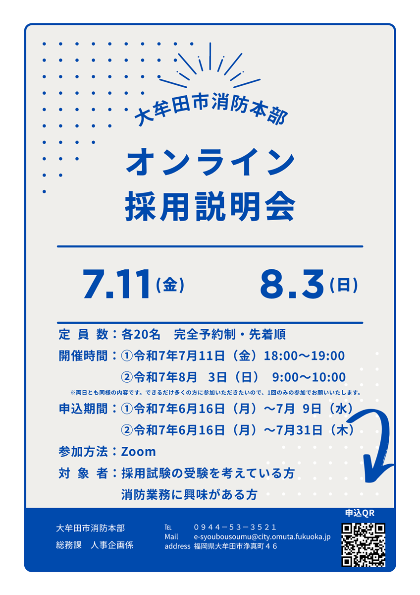 オンライン説明会の画像