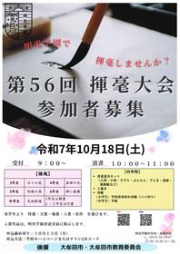 明光学園揮毫会チラシ