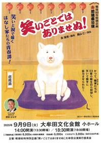 笑いごとではありませぬ！