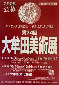 大牟田美術展